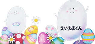 えいたまくんのイラスト