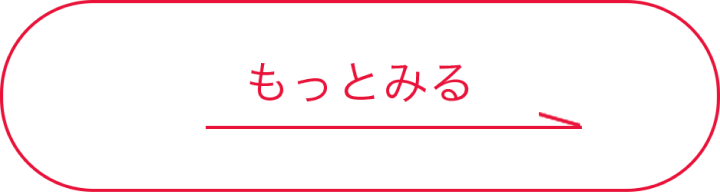 もっとみる